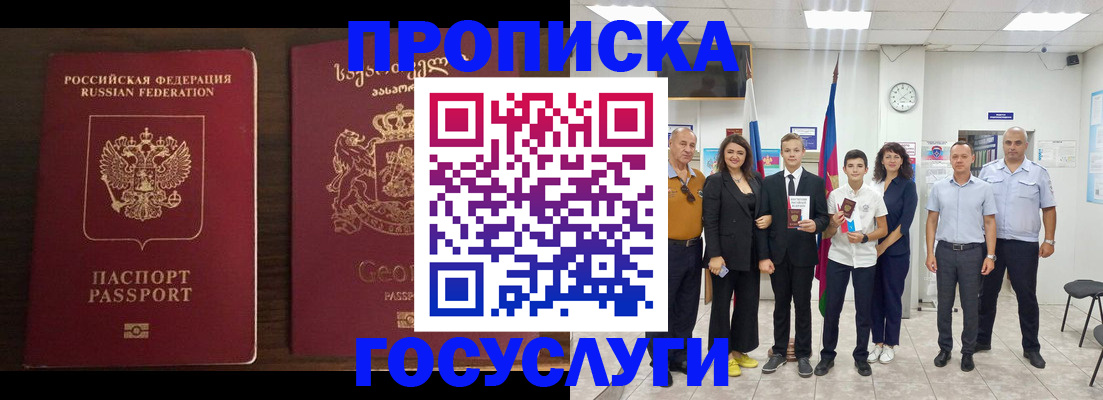 прописка регистрация в Купино