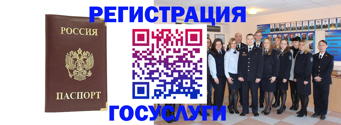 миграционный учет в Купино