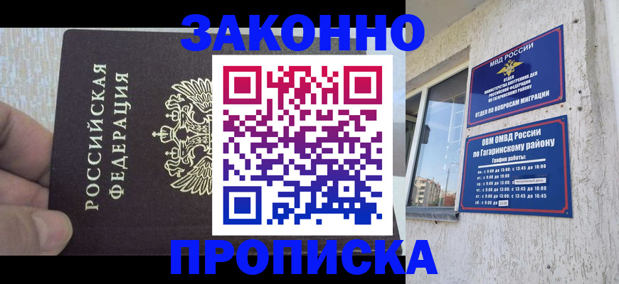 временная регистрация в квартире в Купино