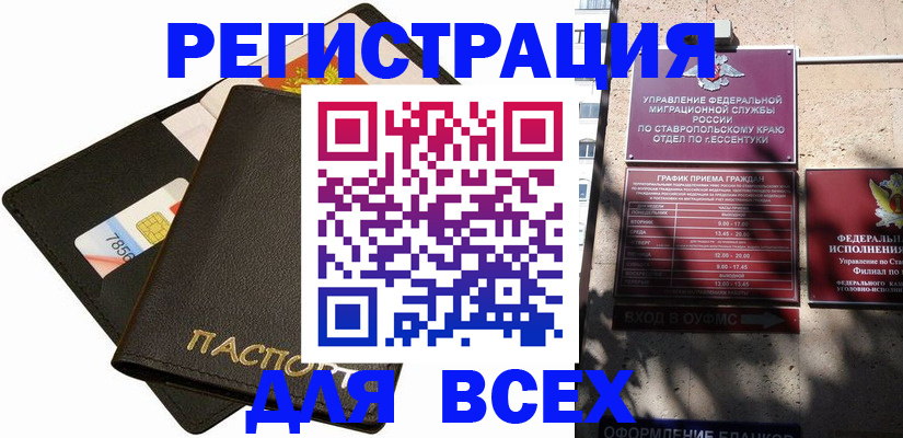 прописка для военкомата в Купино