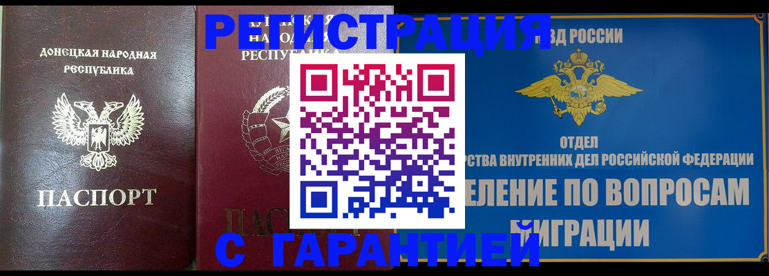 миграционный учет в Купино